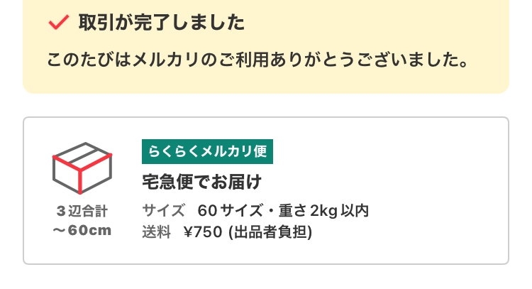 メルカリって特に何もしなくても匿名配送 匿名で受け取りになってますよね Yahoo 知恵袋