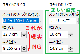 Powerpoint19以降の スライドサイズのはがきサイ Yahoo 知恵袋