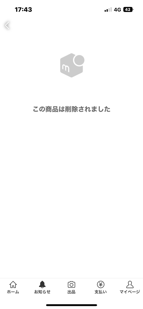 メルカリで取り置きをお願いして一時出品停止して別の商品のコメン