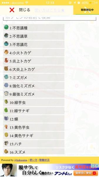 ポケモンgo Pgoサーチの表示がおかしいのですが 自分だけ Yahoo 知恵袋
