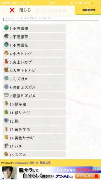 ポケモンgo Pgoサーチの表示がおかしいのですが 自分だけ Yahoo 知恵袋