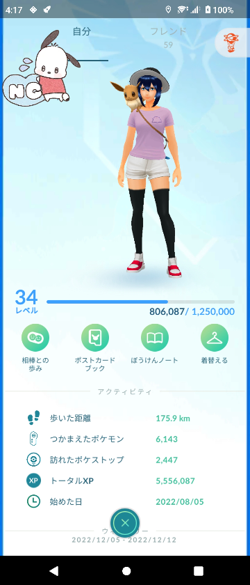 ポケモンgoのレベルをあげるためにあと何をしたら上がるかの見方 Yahoo 知恵袋