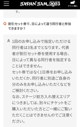 JAPANJAMの5/3と5/6に行きたくて2日券で購入を考え... - Yahoo!知恵袋