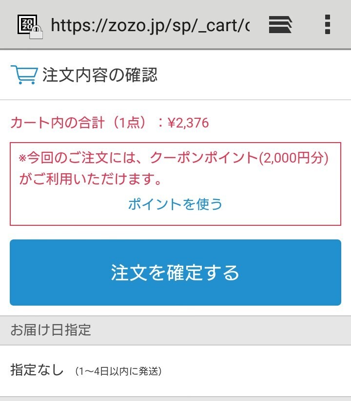 Zozotownのクーポンが来ないのですが なんででしょうか この Yahoo 知恵袋