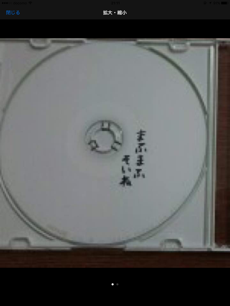 まふまふさんの添い寝CDのことで質問です。先日、オークションサイトで