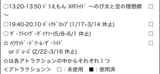 USJエクスプレスパスの時間指定について質問です。パス4で購入したの