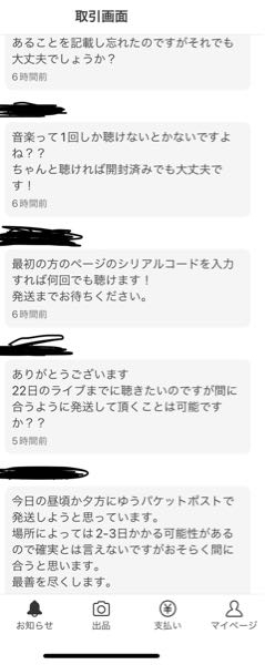 至急】ヨルシカの画集｢幻燈｣をメルカリで購入したのですが、画