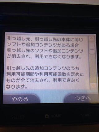 旧3dsからnew3dsにデータを移動させようとしてるんですが1番移動さ Yahoo 知恵袋