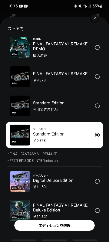 FF7リメイクインターグレードの中古品を買った場合、インターミ