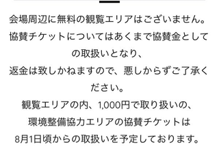 2023関門海峡花火大会は無料で花火を見れますか？去年は環境整備