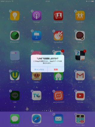 Lineをアンインストールして インストールしたら待機中のまま動かなくな Yahoo 知恵袋