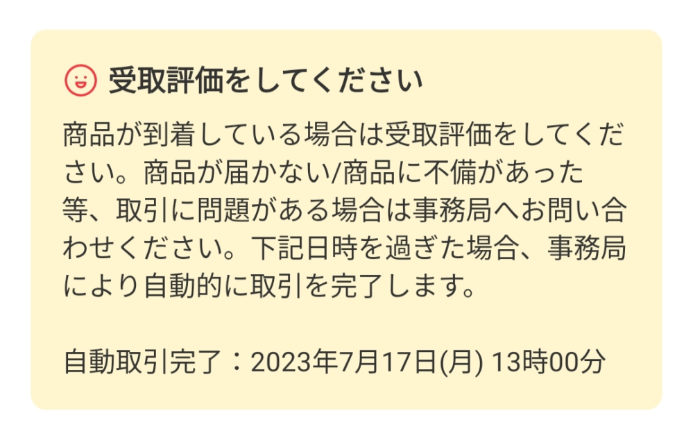 至急です。メルカリの自動取引完了の期間を伸ばしたいのですか