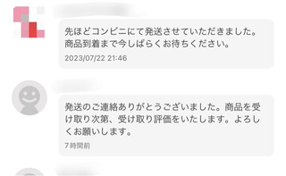 添付写真のように「受け取り次第、評価します」と言っていて届いて