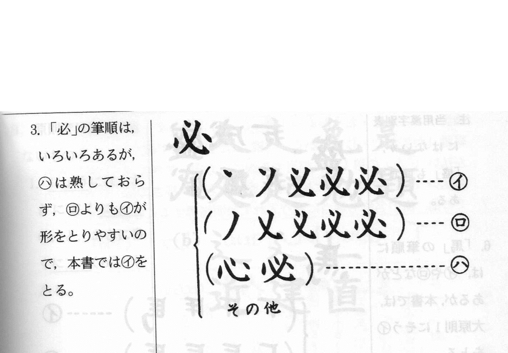 必 という字について質問です この字の書き順を教えてください中学校 Yahoo 知恵袋