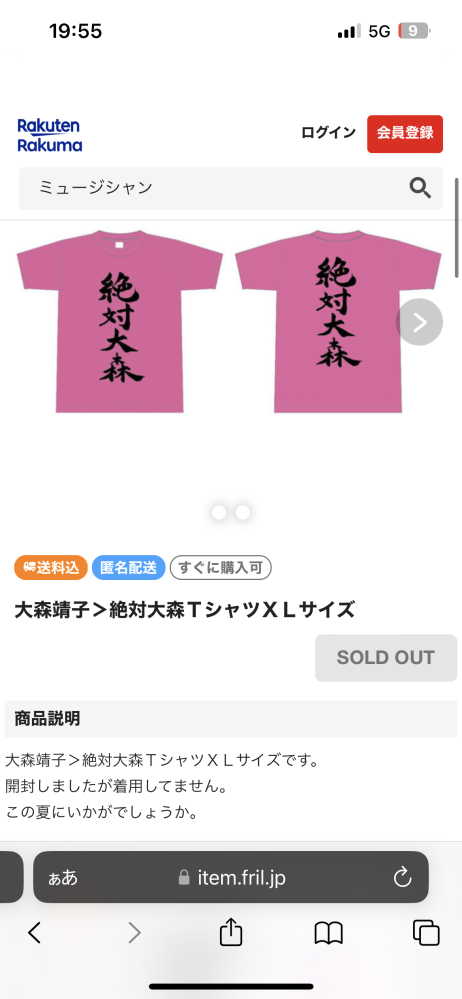 大森靖子ちゃんの「絶対大森」というTシャツがほしいのですがどこ