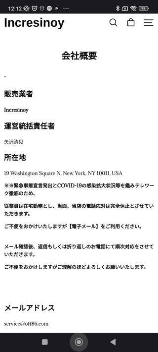 こちらの通販サイトが、検索をかけても出てこないのですが詐欺