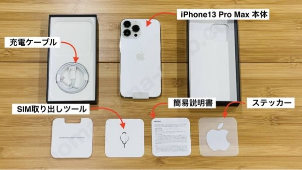 iPhone13 本体 付属品(箱、ケーブル、ピン)有り iPhone13の箱の中には何が入ってますか？付属品を教えてください