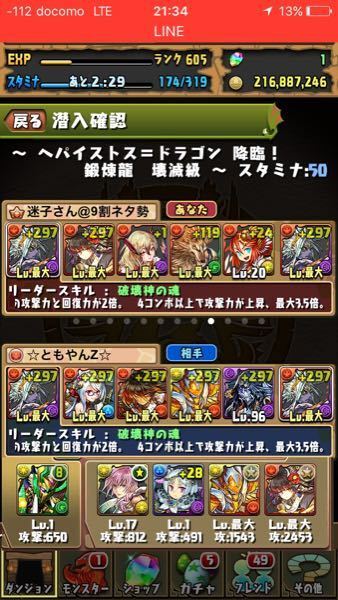 パズドラについて質問です 昨日ヘパイストスドラゴン降臨が Yahoo 知恵袋