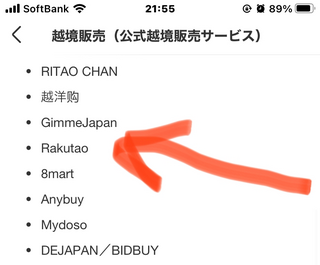 至急私のメルカリでの購入者なのですがほんものですか？転売ヤー