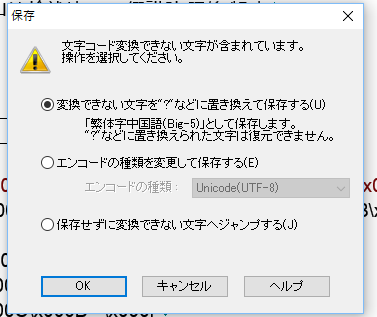 どうしても文字コードをbig 5にして保存したいテキストデータがあります Yahoo 知恵袋