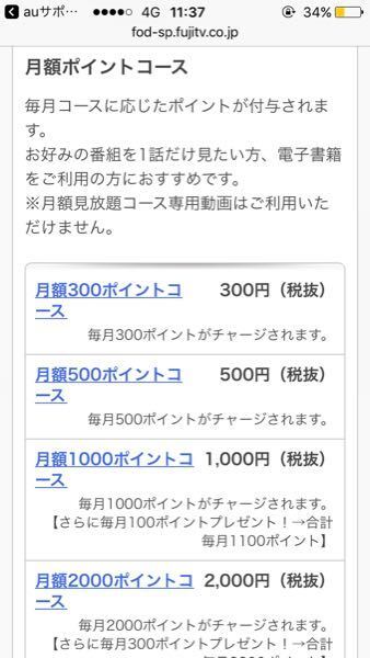 フジテレビオンデマンドの解約ができません Auかんたん決済を見たら毎月3 Yahoo 知恵袋