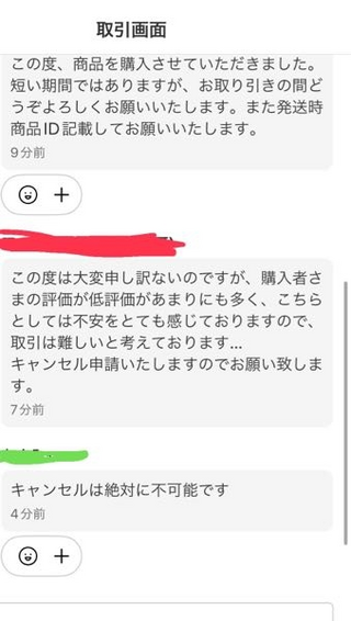 メルカリでキャンセル申請差し戻しについて質問です。先程メルカリで商品が売... - Yahoo!知恵袋