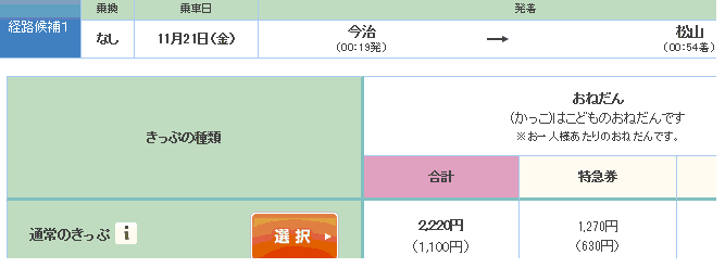 日付をまたいで閑散期と通常期を走る列車の特急料金について例えば11月の日 Yahoo 知恵袋