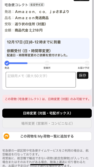 ヤマト運輸の時間指定についてです。本日の午前中に指定していた