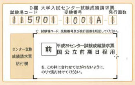 至急回答お願いします 国公立大の願書を書いたのですが センター Yahoo 知恵袋