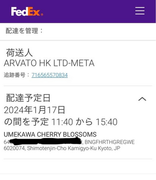 FedEXから身に覚えのない配達予定のSMSが届きました。詐欺
