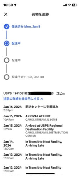 ebayでアメリカから日本へ商品を送ってもらっています。先程配達状況を