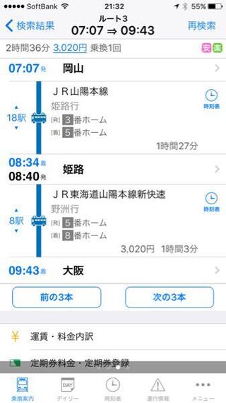 今度 一人で大阪に行くのですが とても不安です 電車を利用して大阪まで行 Yahoo 知恵袋