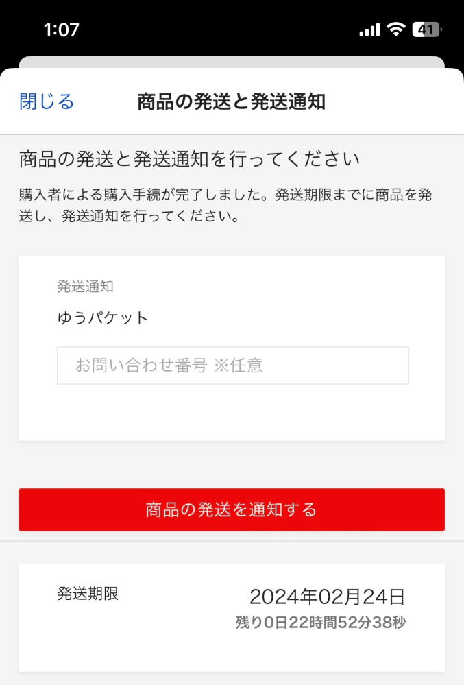 ラクマの配送方法変更についてラクマ出品者です。ラクマで出品、ご