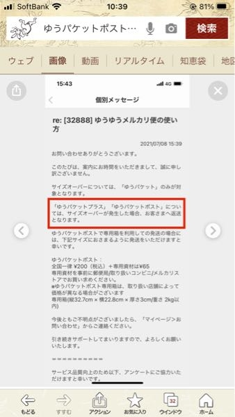 ゆうパケットポストって60サイズ越えたら、戻って来ますか？実際、購入