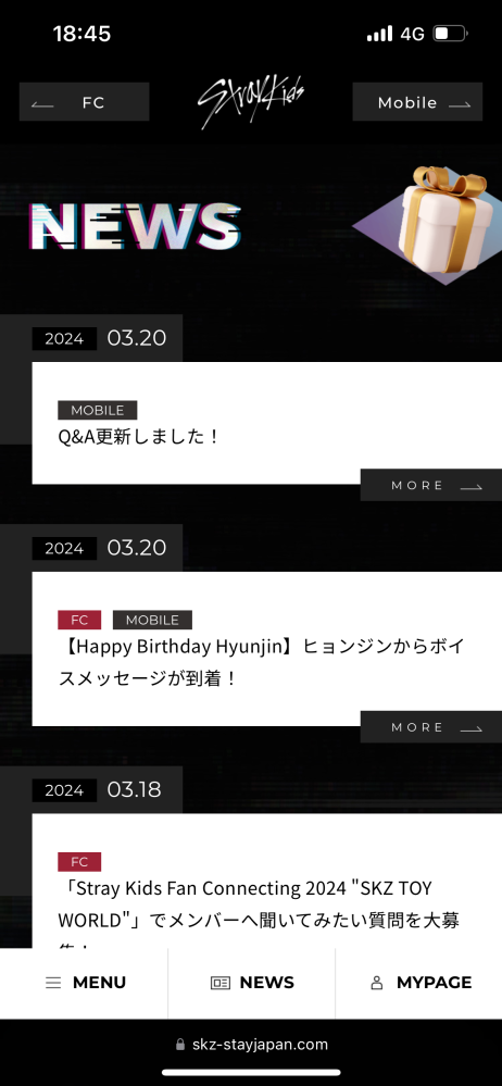 スキズのステイのサイトの中でサイトTOPのプレゼントBOXとあ