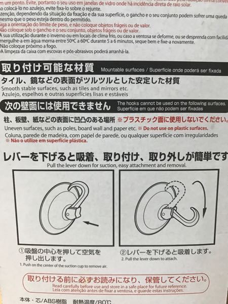 100均で真空になる強力吸盤を買ったのですが 裏面の注意書きに Yahoo 知恵袋
