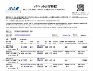 Anaのeチケットについてanaのホームページを調べてみました Yahoo 知恵袋