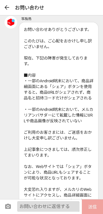 メルカリ商品のシェアのURLついてについて質問です。 - メル