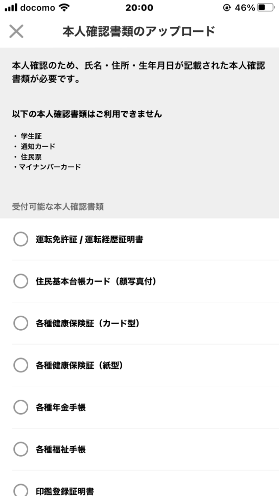 メルカリの本人確認で各種健康保険証（カード型）で本人確認するのです