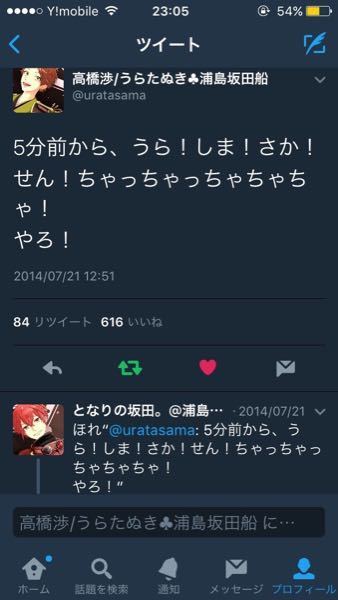 浦島坂田船のライブについてです 私は昨日春の宴ツアーzepp難波 Yahoo 知恵袋