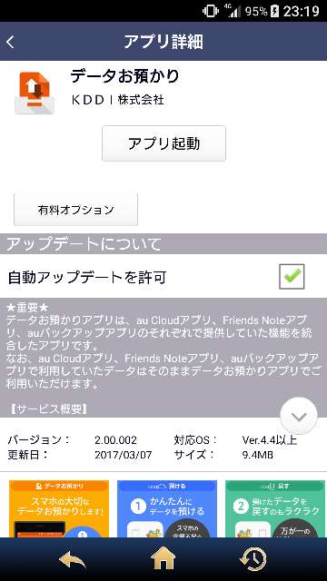Auバックアップアプリを使った 画像の復元についてです機種変更を行うため Yahoo 知恵袋