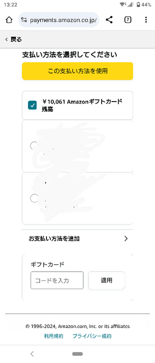 アマゾ.ン ギフト カード(使用済み) Amazonギフトカード、使用済みになっているのですが、この日