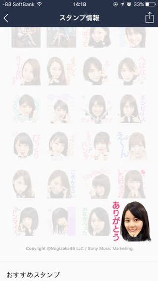 質問です 乃木坂46についての質問です Lineのスタンプに乃 Yahoo 知恵袋