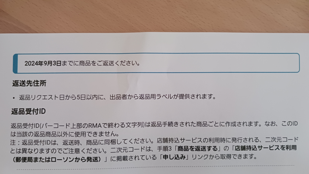 Amazonでの返品返品用ラベルはどういったかたちで提供されま