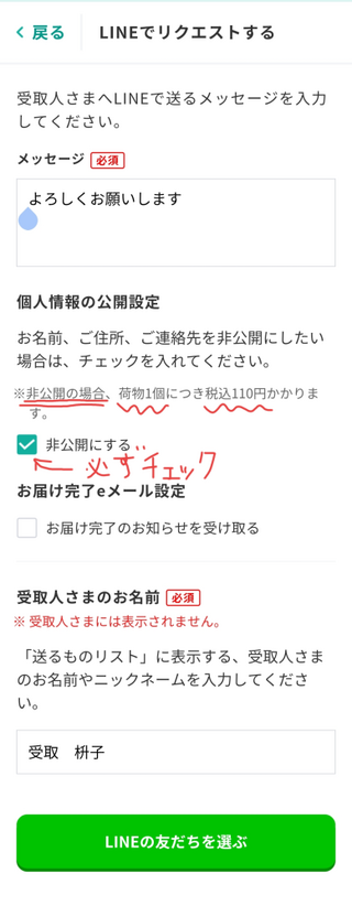 ネッ友が私に荷物を送りたいらしいのですが個人情報がバレたく