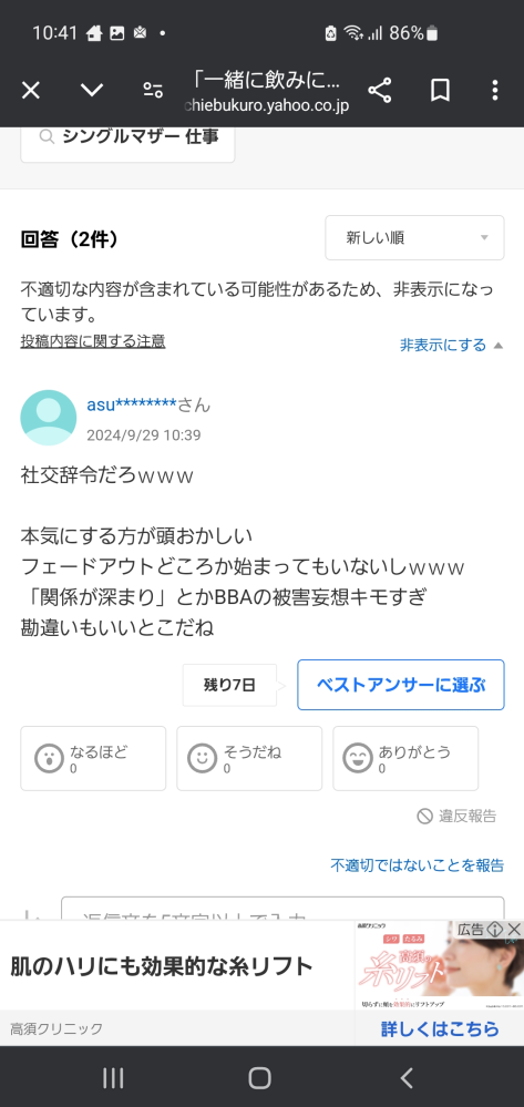 一緒に飲みに行きましょうよ！」と声掛けてきて連絡先交換を持ち