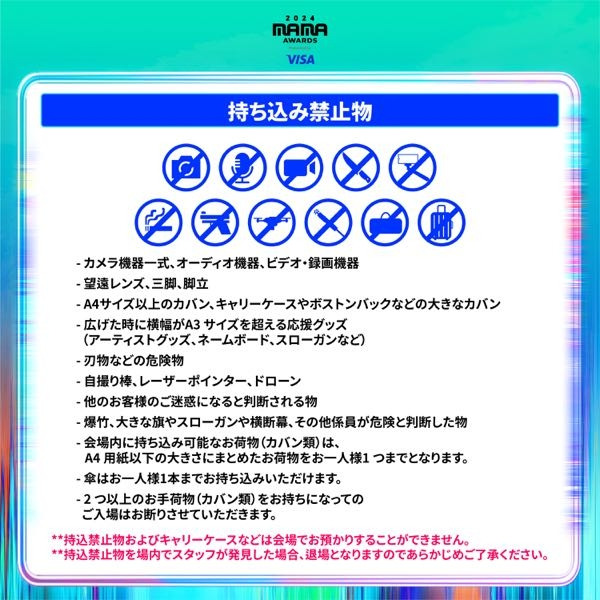 MAMA2024座席発表はいつですか？ちなみにQoo10からチケット購入