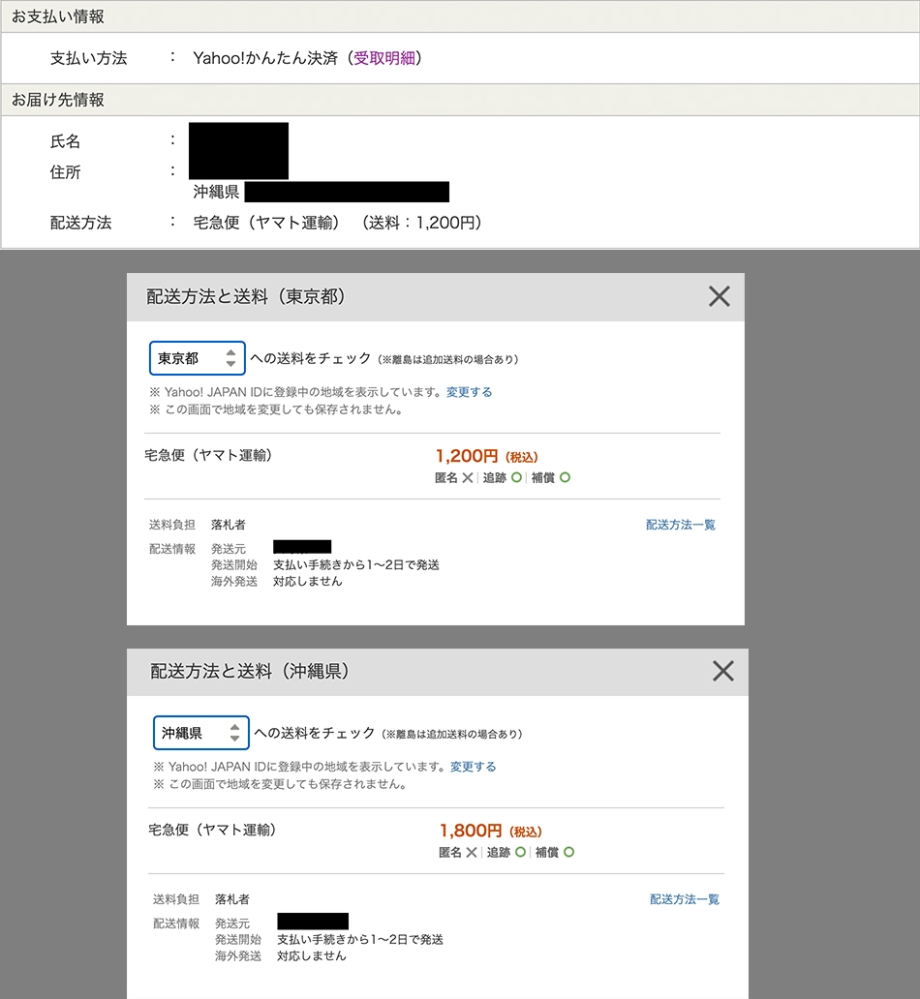 ヤフオク出品時の送料設定で北海道、沖縄、離島は別料金を設定したの