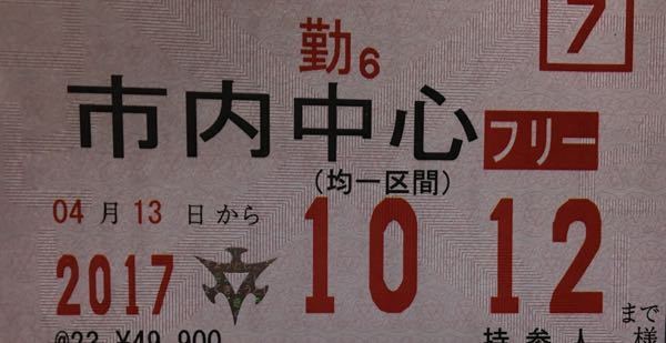 京都市バス通勤フリー定期券 市内中心フリー について質問です こ Yahoo 知恵袋