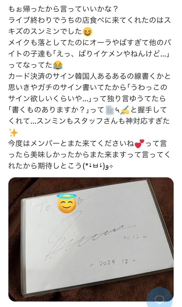 最近話題になってるスンミンのサインについて - ｢バイト先にstrayk
